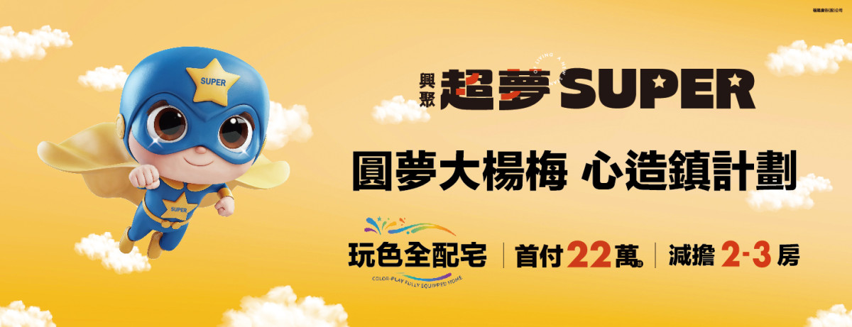 超夢SUPER